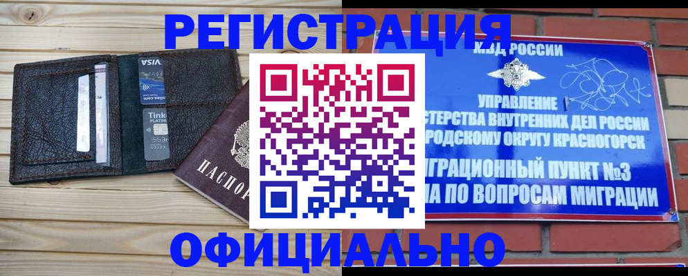 купить прописку в Краснослободске