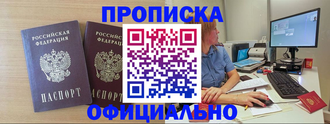 прописка гарантия в Краснослободске