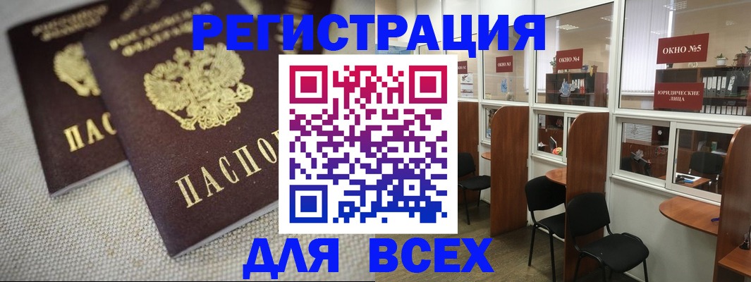 прописка для работы в Краснослободске