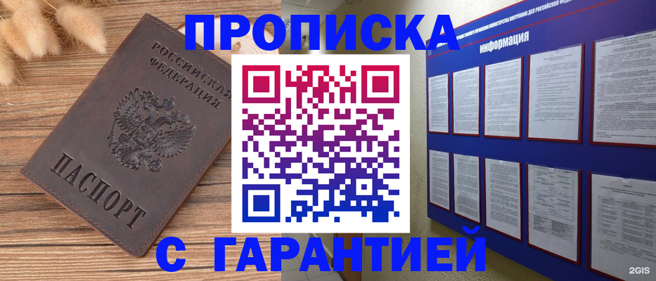 прописка для военкомата в Краснослободске