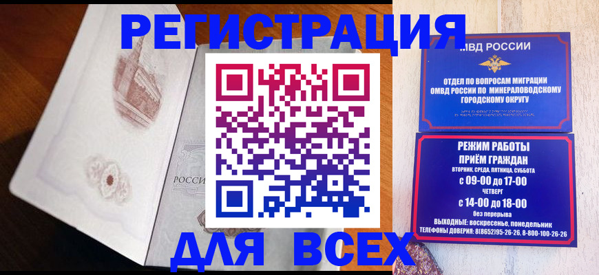 временная регистрация для школы в Краснослободске
