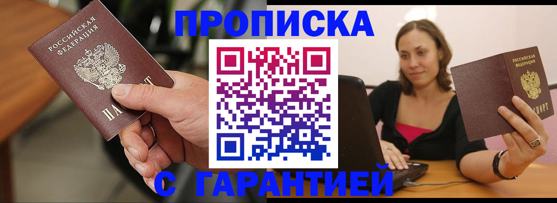 временная регистрация гарантия в Краснослободске