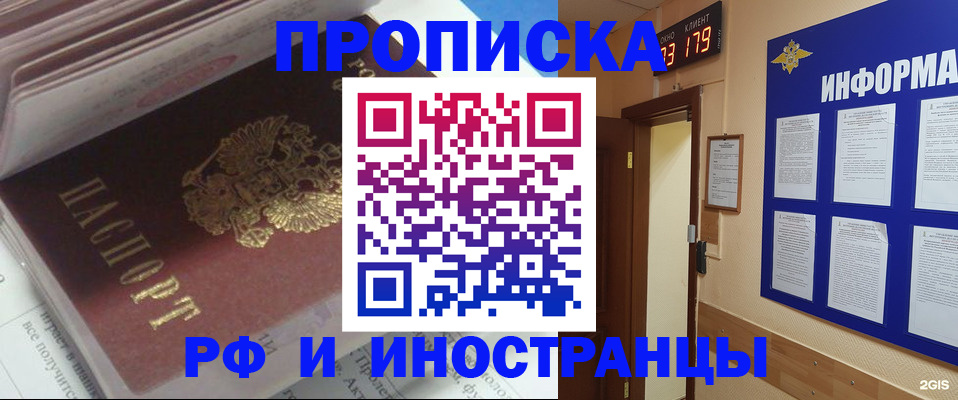 временная регистрация надежно в Краснослободске