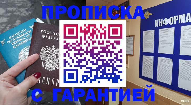 временная регистрация надежно в Краснослободске