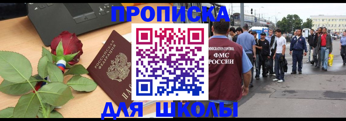 купить прописку в Краснослободске